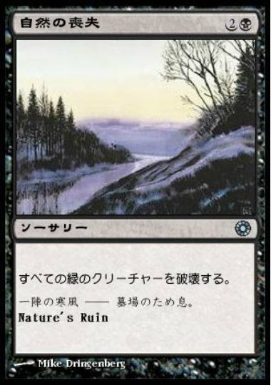 (日)自然の喪失 / Nature's Ruin【POR】 No.103