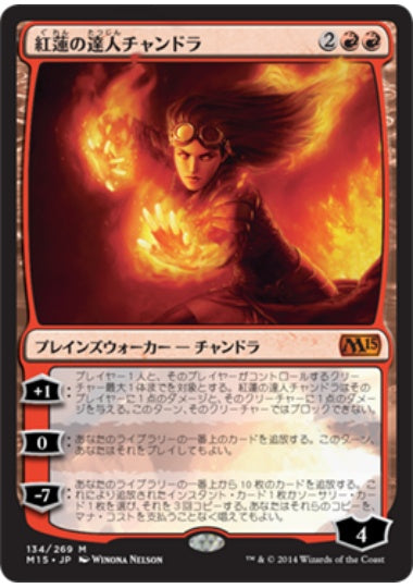 (日)【Foil】紅蓮の達人チャンドラ / Chandra, Pyromaster【M15】 No.134