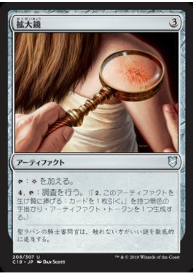 (日)拡大鏡 / Magnifying Glass【C18】 No.208