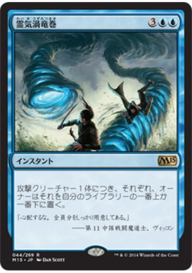 (日)【Foil】霊気渦竜巻 / AEtherspouts【M15】 No.044