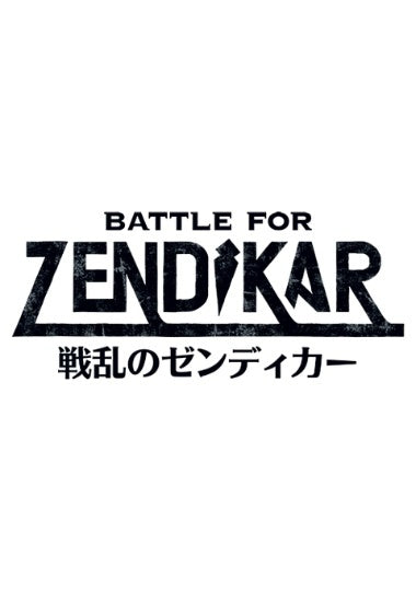 (日)戦乱のゼンディカー アンコモン・コモン コンプリートセット 4枚 / Battle for Zendikar Complete Set【BFZ】 ※発送方法は「ゆうパック」を選択してください。