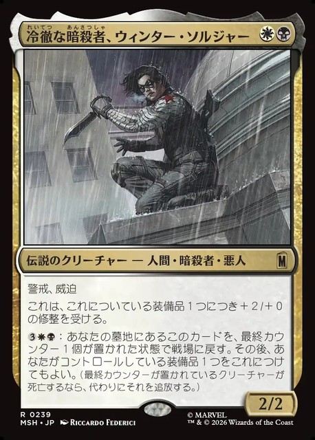 (日)冷徹な暗殺者、ウィンター・ソルジャー / Winter Soldier, Icy Assassin【MSH】 No.239