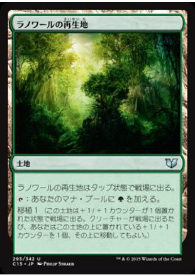 (日)ラノワールの再生地 / Llanowar Reborn【C15】 No.293