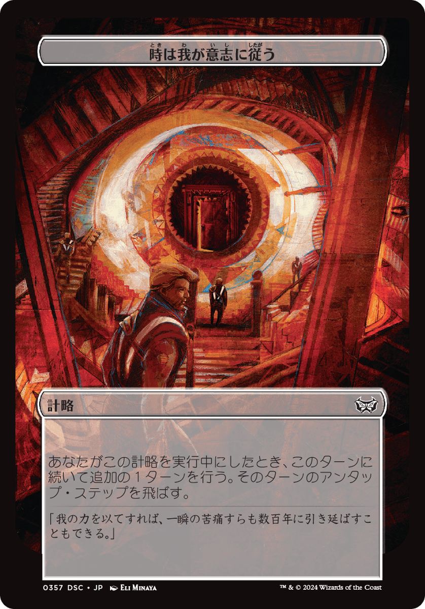 (日)時は我が意志に従う / Time Bends to My Will【DSC-SCHEME】 【大判カード】 No.357