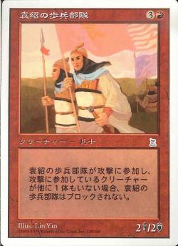 (日)袁紹の歩兵部隊 / Yuan Shao's Infantry【PTK】 No.129