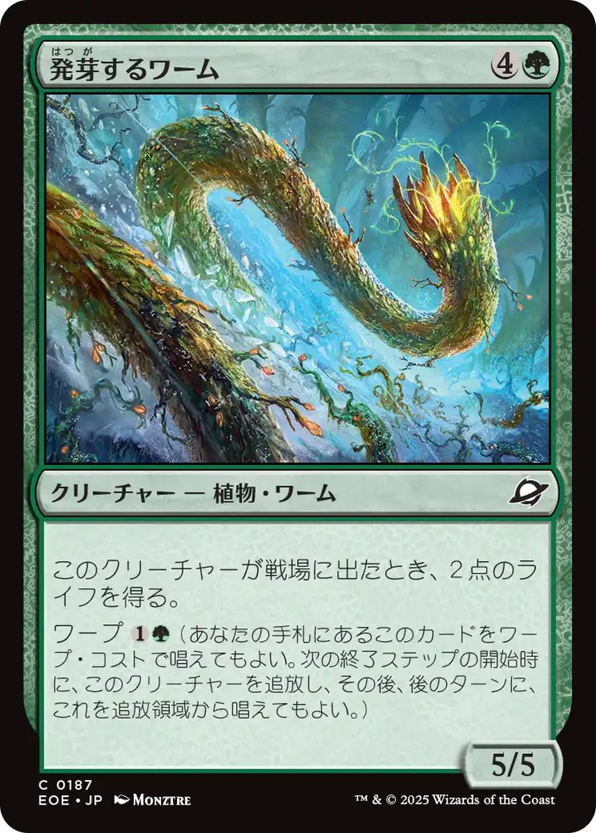 (日)【Foil】発芽するワーム / Germinating Wurm【EOE】 No.187