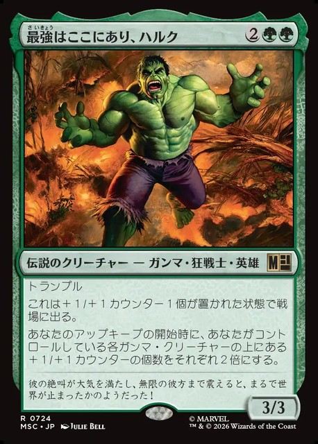 (日)【Foil】最強はここにあり、ハルク / Hulk, Strongest There Is【MSC】 No.724