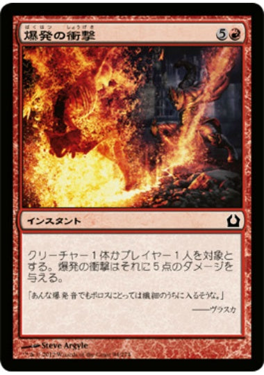 (日)爆発の衝撃 / Explosive Impact【RTR】 No.094