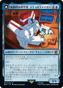(日)【Foil】独創的な科学者、ジェットファイヤー / Jetfire, Ingenious Scientist - 空中警護員、ジェットファイヤー / Jetfire, Air Guardian【BOT】 No.003