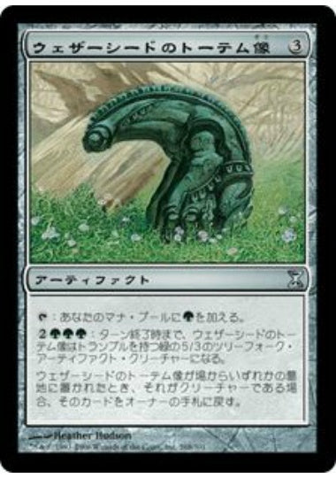 (日)【Foil】ウェザーシードのトーテム像 / Weatherseed Totem【TSP】 No.268