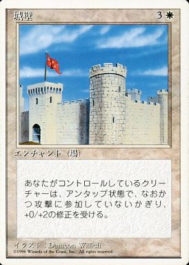 (日)城壁 / Castle【4ED】 白枠 No.012