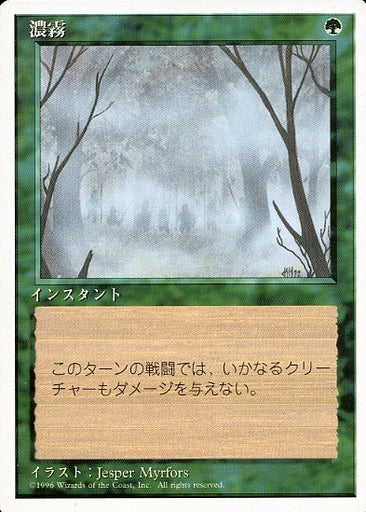 (日)濃霧 / Fog【4ED】 白枠 No.244
