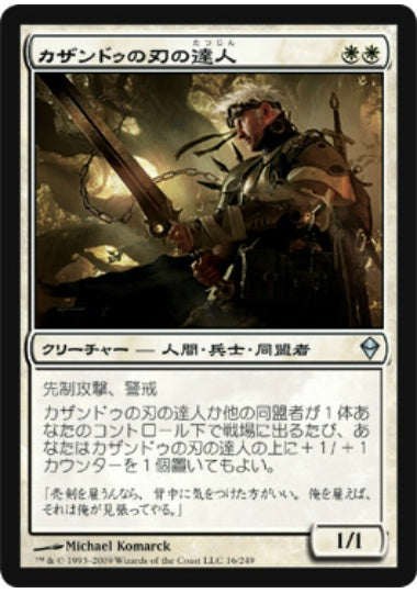 (日)【Foil】カザンドゥの刃の達人 / Kazandu Blademaster【ZEN】 No.016