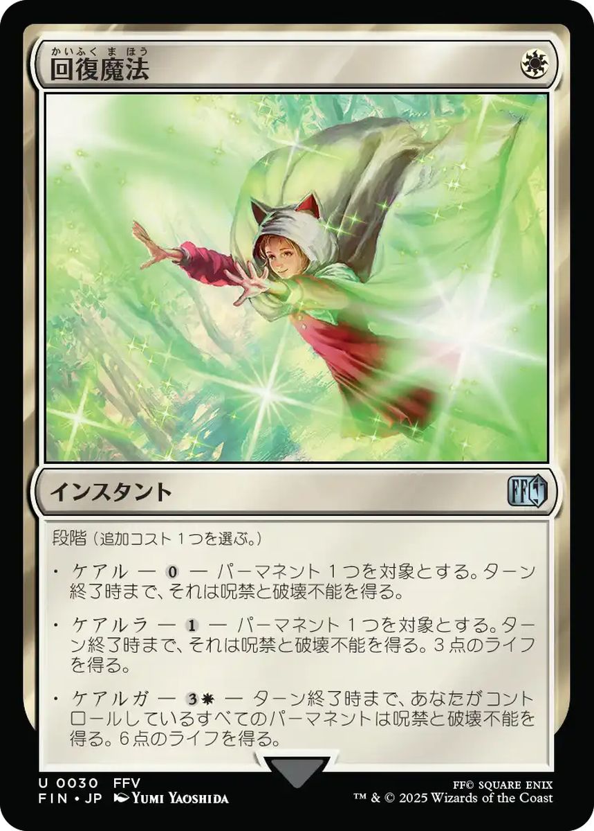 (日)回復魔法 / Restoration Magic【FIN】 No.030