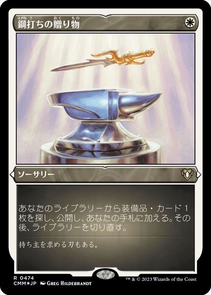 (日)【エッチングFoil】鋼打ちの贈り物 / Steelshaper's Gift【CMM】 No.0474