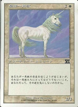(日)皇帝一角獣 / Regal Unicorn【6ED】 No.035