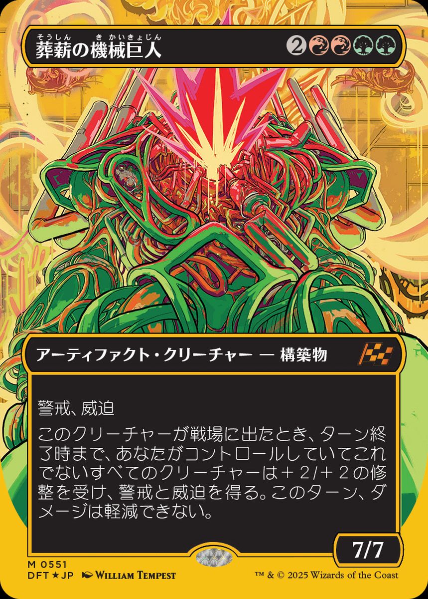 (日)【ファーストプレイスFoil】葬薪の機械巨人 / Pyrewood Gearhulk ★ボーダーレス★ 【DFT】 No.551