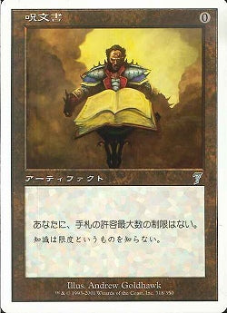 (日)【Foil】呪文書 / Spellbook【7ED】 No.318