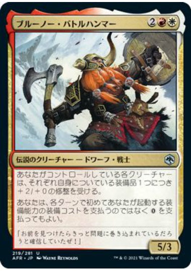 (日)ブルーノー・バトルハンマー / Bruenor Battlehammer【AFR】 No.219
