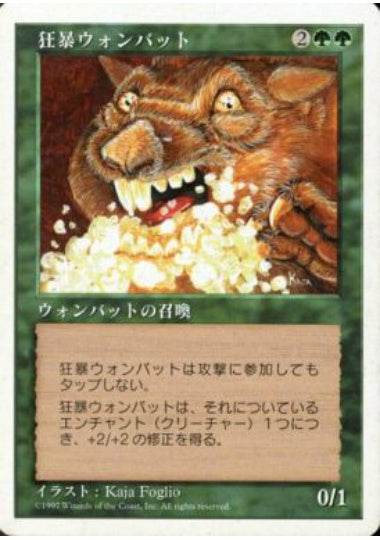 (日)狂暴ウォンバット / Rabid Wombat【5ED】 No.319