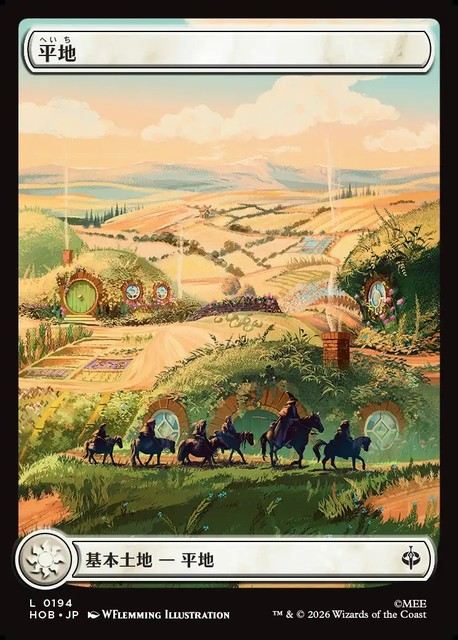 (日)平地 / Plains フルアート版(「中つ国の旅」基本土地) 【HOB】 No.194