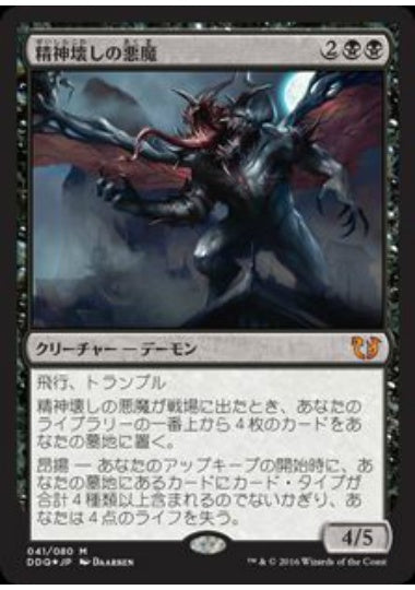 (日)【Foil】精神壊しの悪魔 / Mindwrack Demon【BVSC】絵違いFoil No.041