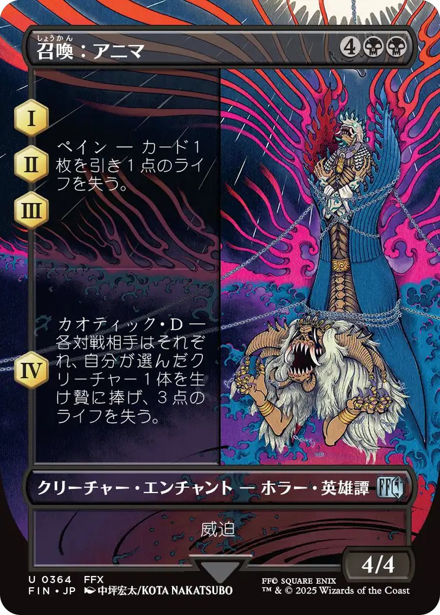 (日)【Foil】召喚：アニマ / Summon: Anima ★ボーダーレス★(木版画) 【FIN】 No.364