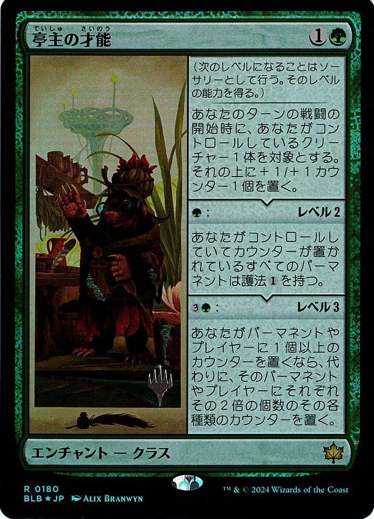 (日)【Foil】亭主の才能 / Innkeeper's Talent【BLB】プロモパック版 No.180