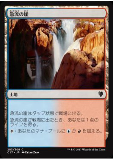 (日)急流の崖 / Swiftwater Cliffs【C17】 No.283