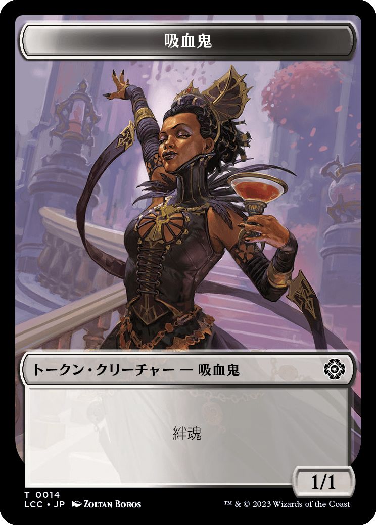 (日)吸血鬼トークン / Vampire Token No.014 - 吸血鬼・デーモントークン / Vampire Demon Token【LCC-TOKEN】 No.015