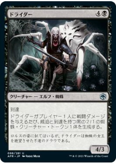 (日)【Foil】ドライダー / Drider【AFR】 No.098