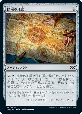 (日)【Foil】探検の地図 / Expedition Map【2XM】 No.255