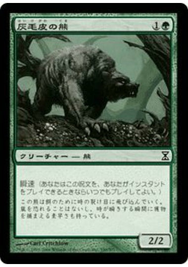 (日)【Foil】灰毛皮の熊 / Ashcoat Bear【TSP】 No.190