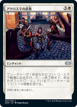 (日)アクロスでの武勇 / Valor in Akros【2XM】 No.037