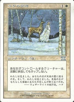 (日)セラの祝福 / Serra's Blessing【6ED】 No.042