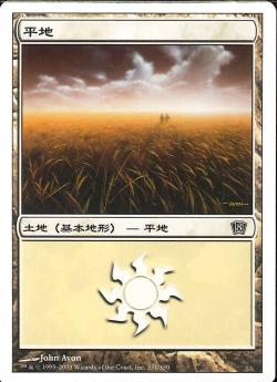 (日)平地 / Plains【8ED】 No.331