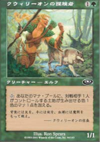 (日)【Foil】クウィリーオンの探検者 / Quirion Explorer【PLS】 No.090