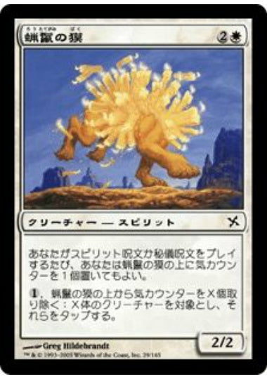 (日)蝋鬣の獏 / Waxmane Baku【BOK】 No.029