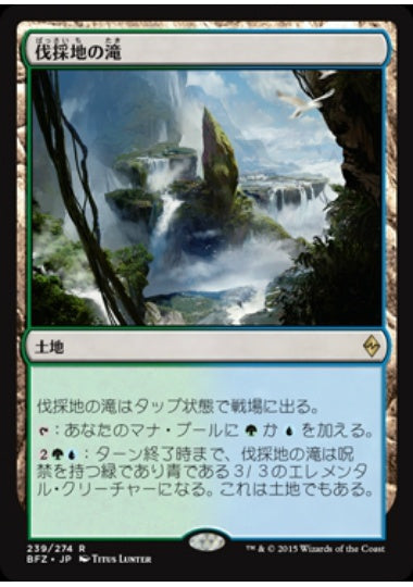 (日)【Foil】伐採地の滝 / Lumbering Falls【BFZ】 No.239