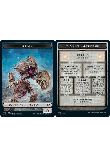 (日)スケルトントークン / Skeleton Token No.006 - ファンデルヴァーの失われた鉱山 / Lost Mine of Phandelver【AFR-TOKEN】 No.021