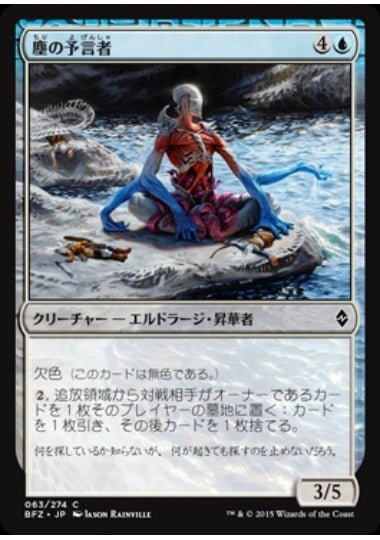(日)塵の予言者 / Oracle of Dust【BFZ】 No.063