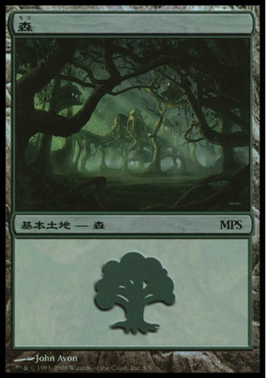 (日)【Foil】森 / Forest【PRM】2008年 MPSプロモ No.042