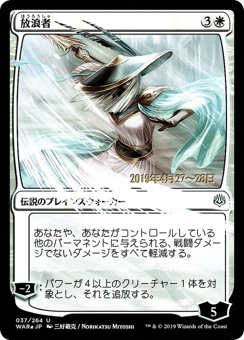 (日)【Foil】放浪者 ★絵違い★ / The Wanderer【WAR】 三好載克 プレリリースプロモ No.037