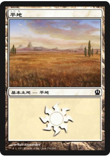 (日)【Foil】平地 / Plains【THS】 No.230