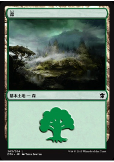 (日)【Foil】森 / Forest【DTK】 No.263