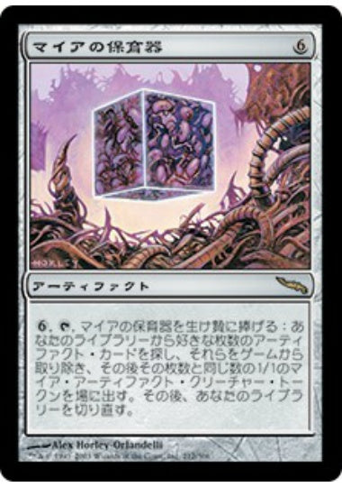 (日)【Foil】マイアの保育器 / Myr Incubator【MRD】 No.212