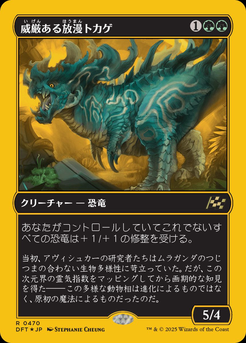 (日)【ファーストプレイスFoil】威厳ある放漫トカゲ / Regal Imperiosaur【DFT】 No.470
