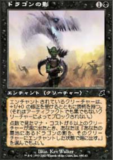 (日)ドラゴンの影 / Dragon Shadow【SCG】 No.065