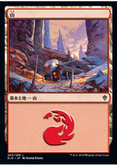 (日)【Foil】山 / Mountain【ELD】 No.263