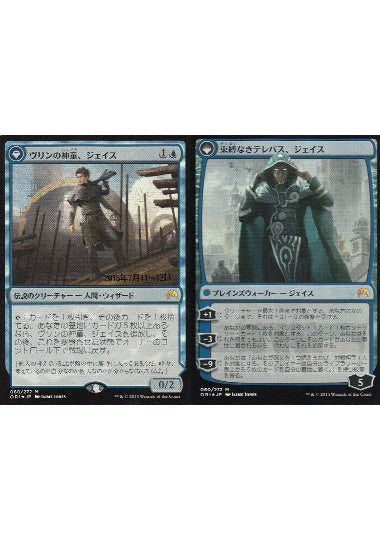 (日)【Foil】ヴリンの神童、ジェイス / Jace, Vryn's Prodigy - 束縛なきテレパス、ジェイス / Jace, Telepath Unbound【ORI】プレリリースプロモ No.060